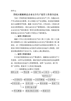 普陀區船舶修造企業安全生產監管工作指導意見-word文檔下載和免費在線瀏覽-doc文檔賺錢網