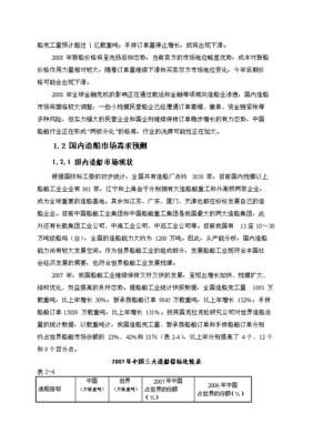 盤錦東方船舶修造有限公司盤錦修造船基地項目可研計劃書_中文版高速下載-資源下載(手機版)