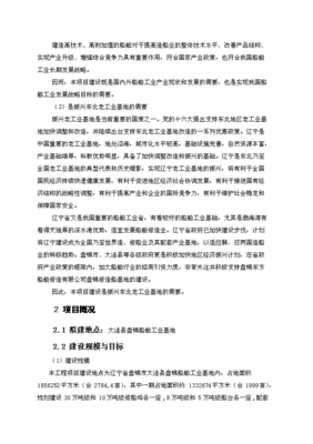 盤錦東方船舶修造有限公司盤錦修造船基地項目可研計劃書_中文版高速下載-資源下載(手機版)