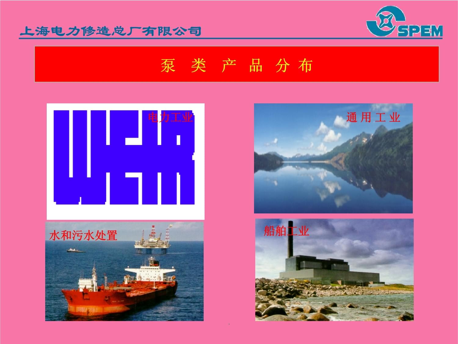 上電修給水泵講義ppt課件
