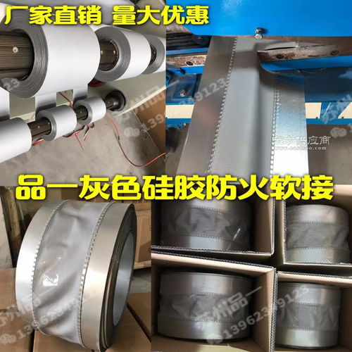 工程上用的通風(fēng)系統(tǒng)軟連接 軟接防火布