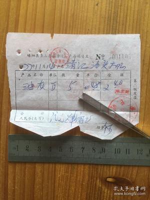 1977年 嵊泗縣乘山船舶修造廠產品銷售發票 一枚