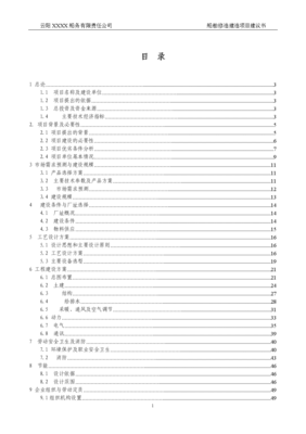 2015年船舶修造建造新建項目可行性建議書.doc 全文-在線文檔