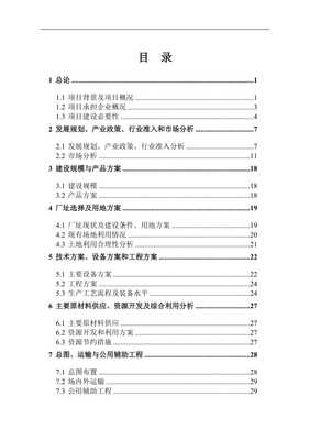 船舶修造項目的專項資金申請報告【已修改】