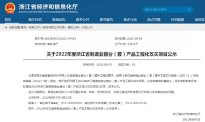 浙江船協會員單位產品入選2022年度浙江省制造業首臺(套)產品工程化攻關項目